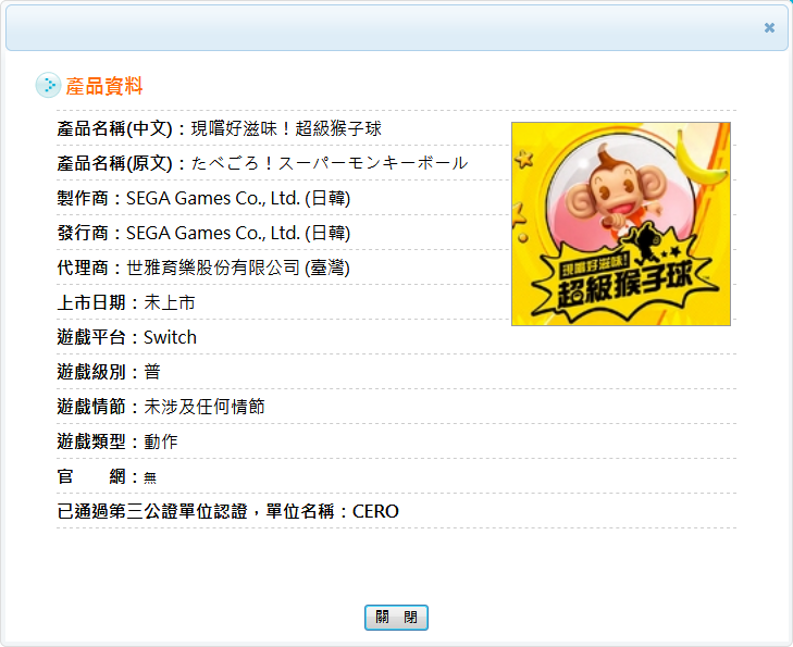 Tabegoro! Super Monkey Ball (vía Marigold News & Reviews)