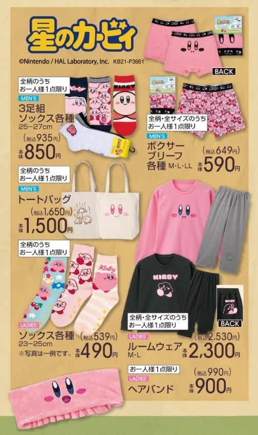 La ropa interior de Kirby es real