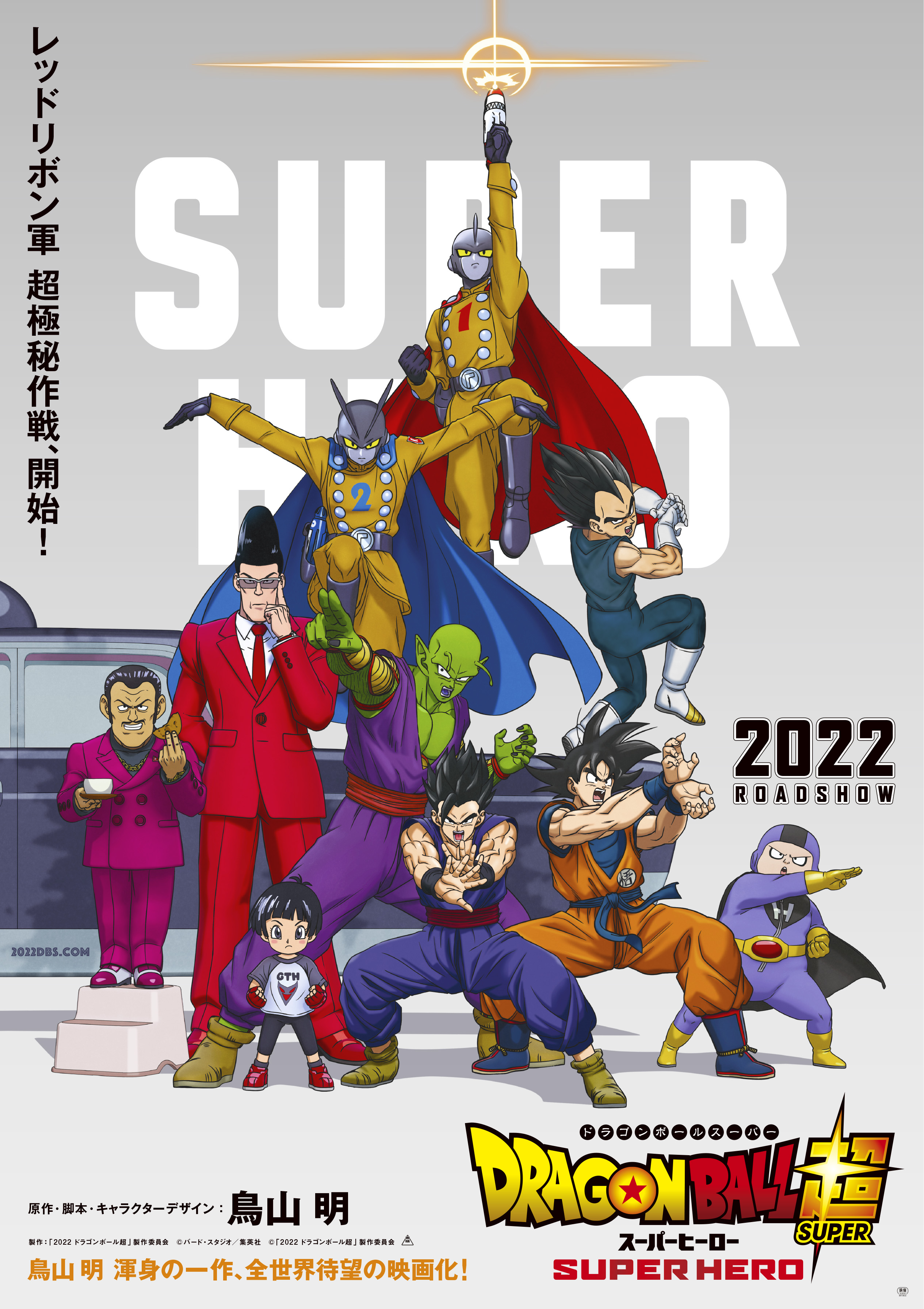 Póster oficial de Dragon Ball Super: Super Hero